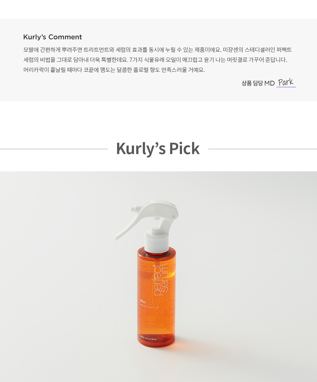 Mise-en-scène Perfect Tangle Zero No-Wash Treatment 150ml – Kurly USA